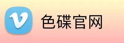 色碟官网 Logo